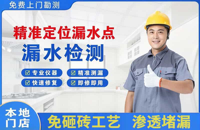 新疆精准测漏点