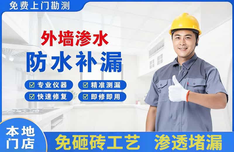 新疆外墙渗水维修