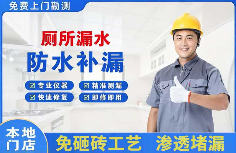 新疆厕所漏水维修