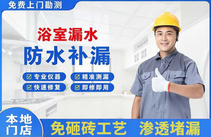新疆浴室漏水维修