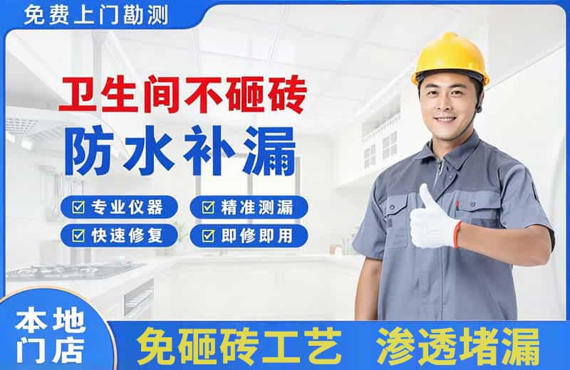 新疆卫生间不砸砖修补漏水